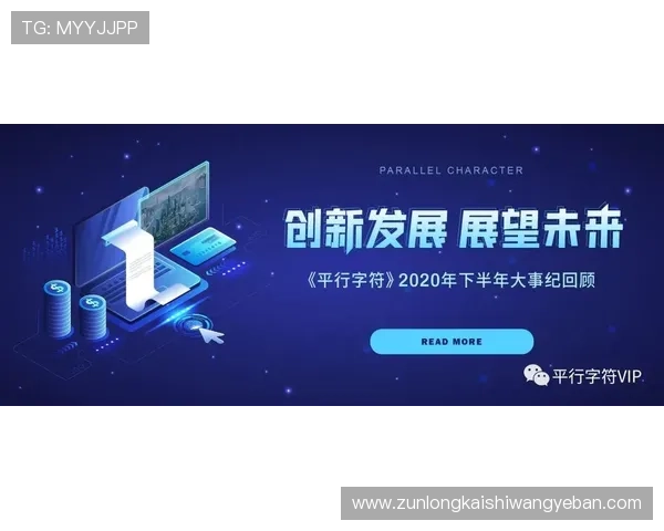 尊龙网站官方直营网未来发展规划与创新方向，持续优化用户体验