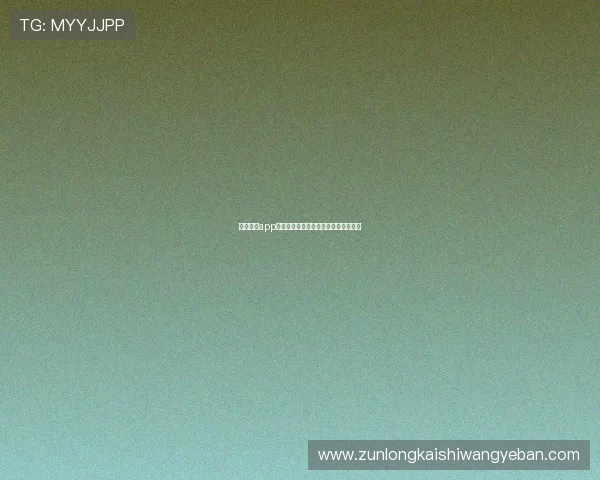 尊龙娱乐app官网最新版本更新内容与功能优化介绍