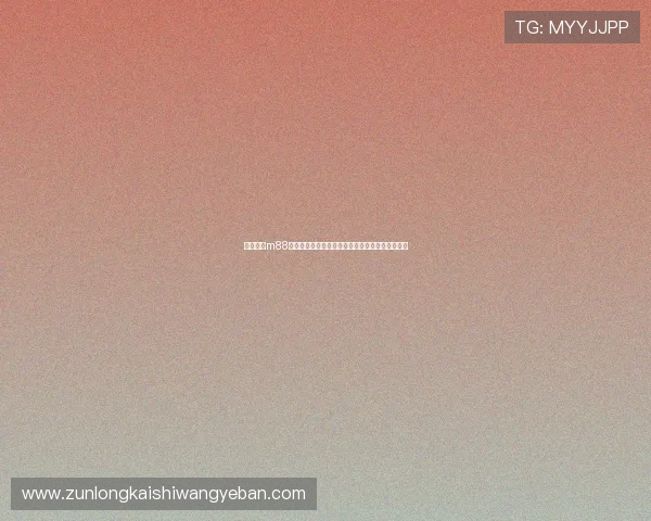 全面解析m88明升体育在世界杯期间的赛事直播与精彩瞬间报道 全面解析m88明升体育在世界杯期间的赛事直播与精彩瞬间报道