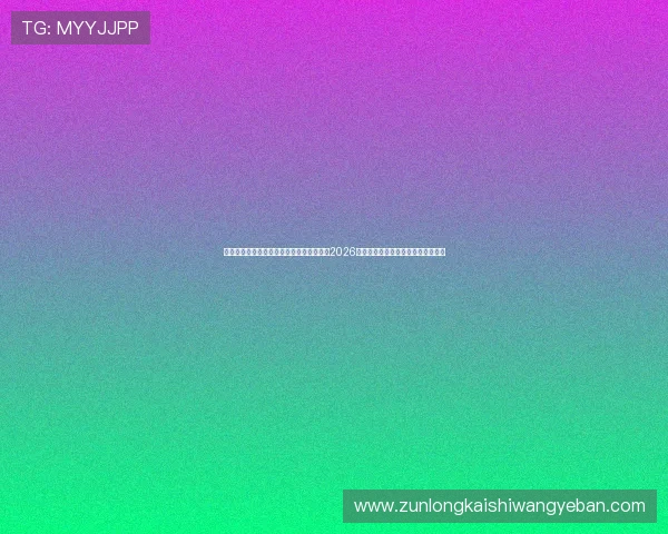 凯发体育手机版下载安装最新版提供专业的2026世界杯赛程安排和比赛结果查询服务 凯发体育手机版下载安装最新版提供专业的2026世界杯赛程安排和比赛结果查询服务
